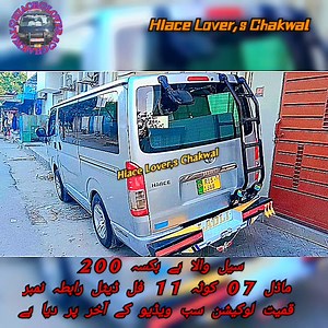 5.4K views · 125 reactions | سیل والا ہے بکسہ 200 ماڈل 07 کوٹہ 11 فل ڈیٹل رابطہ نمبر قمیت لوکیشن سب ویڈیو کے آخر پر دیا ہے #گجرات #TOYOTA #hiace #Pakistan #Chakwal #gujrat #pakistanihiace #hiace214 #toyotacorolla #pakistan_toyota #hiaceindonesia #HiaceGL #hiacebaksa #hiacecommuterdeluxe #hiacediesel #hiace200 | Hiace Lovers Chakwal | Facebook