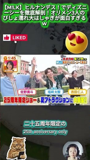 【M!LK】ヒルナンデス！でディズニーシーを徹底解剖！オリメン3人のびしょ濡れ大はしゃぎが面白すぎるｗ