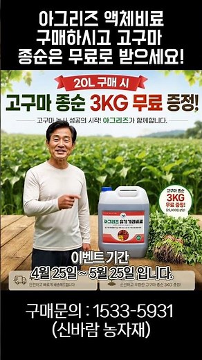 [Purchase Agriz Liquid Fertilizer and receive sweet potato sprouts for free!] - Direct trading ma...