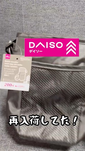 [Daiso] Back in stock! Mobile shoulder mesh bag [100 yen shop]