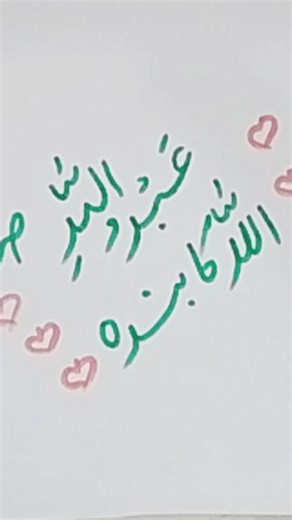 Abdullah – Beautiful Islamic Name Calligraphy || अब्दुल्लाह – खूबसूरत इस्लामिक नाम कैलीग्राफी