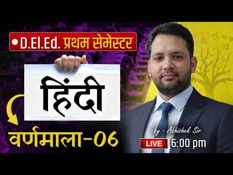 UP deled 1st Semester Hindi Varnamala Class | हिंदी वर्णमाला - 06 Complete |Abhishek Sir Live 6 PM