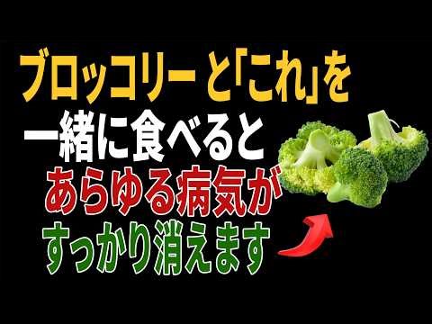 Three foods that are better than medicine when eaten with broccoli! A complete guide including tw...