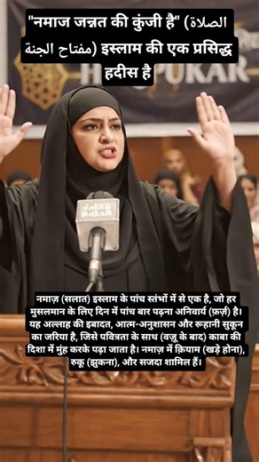 "नमाज जन्नत की कुंजी ❣️الصلاة مفتاح الجنة #namaz #bayan #deenkibaatein #ramadan #ramzan #hadees #dua