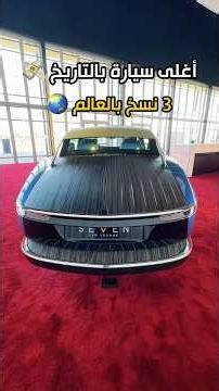 The most expensive car in history! 🤯 Rolls-Royce Boat Tail