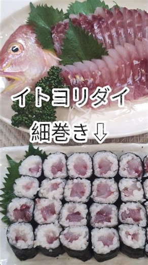 Threadfin Bream ② How to Make Thin Rolls