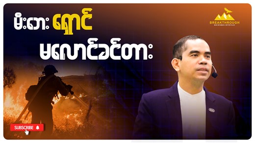 4.1K reactions · 332 shares | “ပြဿနာကို ပြဿနာလို့မြင်မှ ဖြေရှင်းဖို့ ကြိုးစားနေလား” Naing Win Aung (CEO Coach) #naingwinaungexecutivecoach #Breakthrough_Coaching_Myanmar | Naing Win Aung - CEO Coach & NLP Master Trainer | Facebook