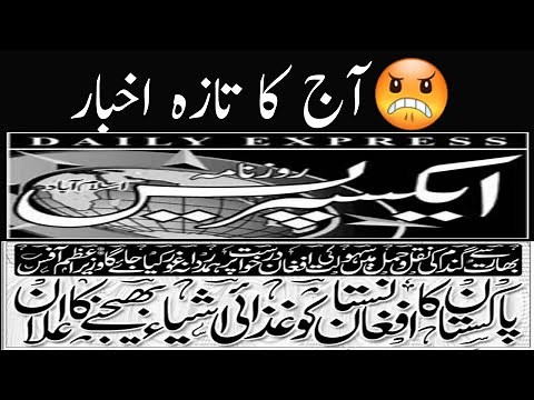 Daily Express Urdu Newspaper | Latest Pakistan News||November 13, 2021 @Learning With Abid Ali ​