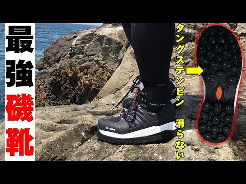 【最強の磯靴】マズメ、スパイクシューズのインプレ！タングステンピンで滑らない！