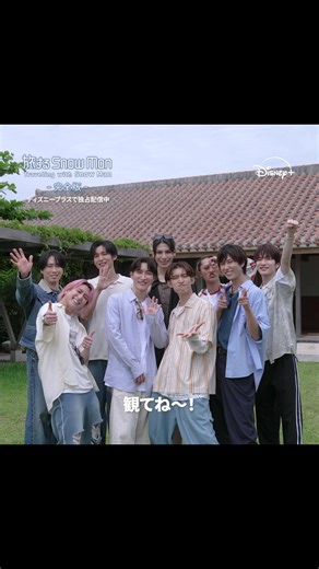 ディズニープラス公式インスタグラム on Instagram: "『旅する Snow Man / 完全版 - Traveling with Snow Man -』配信開始⛄️ 🎒Travel 1 旅と鍋のはじまりはじまり ～沖縄篇～ 沖縄をスタート地点にした Snow Manの日本縦断の旅👣 新たな仲間との出会いや 明かされる旅の大きなテーマ、 非日常に浸るメンバーの顔など 見どころが満載✨ 9人揃ってのBBQで語り合う “旅のはじまり”への想いとは――。 ​⬆️いいね♡で配信開始をお祝い🎉 楽しみな気持ちや観た感想はコメントへ💬 未公開シーンを加えた 至高のトラベル・ドキュメンタリーの幕開けは ディズニープラスにて 本日（7/27）より独占配信開始🗾​ #ディズニープラスで旅スノ完全版​ #旅するSnowMan #旅スノ ​ #TravelingwithSnowMan​ #SnowMan @snowman.official.9 #すのぐらむ​ #岩本照 #HikaruIwamoto @hikaru.iwamoto_sn_official​ #深澤辰哉 #Tatsuy