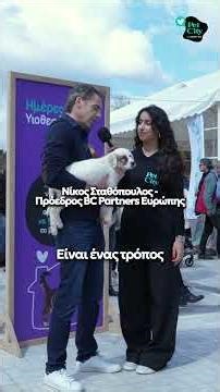 22η Ημέρα Υιοθεσίας Pet City!🐾