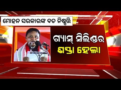 28 December 2025 || କମିଲା ଗ୍ୟାସ୍ ସିଲିଣ୍ଡର୍ ଦର || Lpg Gas Price Odisha Bhubaneswar