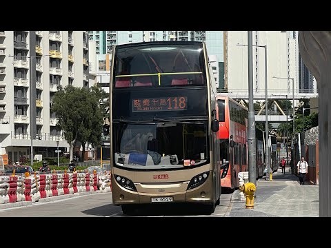 KMB/CTB 118長沙灣（深旺道）→小西灣（藍灣半島）［全程］