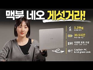 The ultimate all-in-one, and the most realistically priced Gram (LG gram Book)