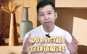 区块链引领web3:打造去中心化数据新纪元