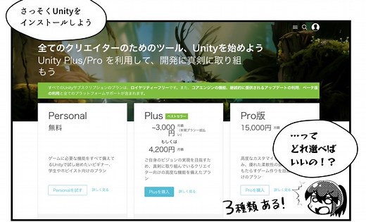 #マンガでわかるUnity 第0話「Unity をインストールしよう」 - マンガでわかるUnity