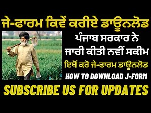 HOW TO DOWNLOAD PUNJAB KISAN J FORM ONLINE | PUNJAB ONLINE J FORM | PUNJAB GOVT ONLINE J FORM SCHEME