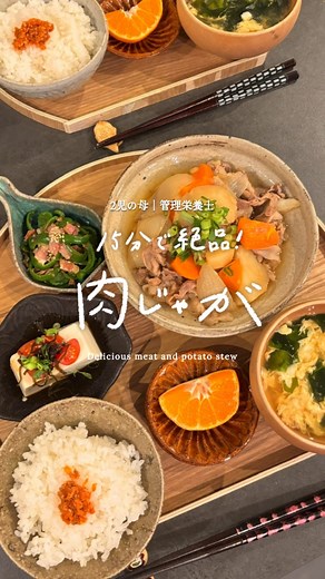なないろ | 管理栄養士の満腹ごはん on Instagram: "←2児の母 &管理栄養士ご飯はこちらから👩🏻‍🍳🥣✨ . 圧力鍋で簡単！時短にもなる 絶品肉じゃが🥔🥕💗 安い豚肩肉でも圧力鍋で柔らか〜✨ . . 出来上がったら一度冷ますことで 味がより染み込むよ😋 . 待ちきれない時はお好みの濃さまで煮詰めてね🔥 . . 肉じゃが(4〜5人分) じゃがいも 5個 人参 小２本 玉ねぎ 2玉 豚肩肉 500g〜530g . 醤油 大さじ4 砂糖 大さじ2 みりん 大さじ2 酒 大さじ4 顆粒昆布だし 小さじ2 水 200ml 油 適量 . ①じゃがいもは大きめ乱切りにして水にさらす。 人参は小さめ乱切り、玉ねぎは大きめくし切り。 ②圧力鍋に油を熱し、豚肉を炒め①を加えてさらに炒める。 ③調味料を入れて蓋をし、蒸気が出てきたら弱火にして3分加圧する。(野菜モード) 3分経ったら蒸気を逃す。 . . ❁———————————❁ —————————