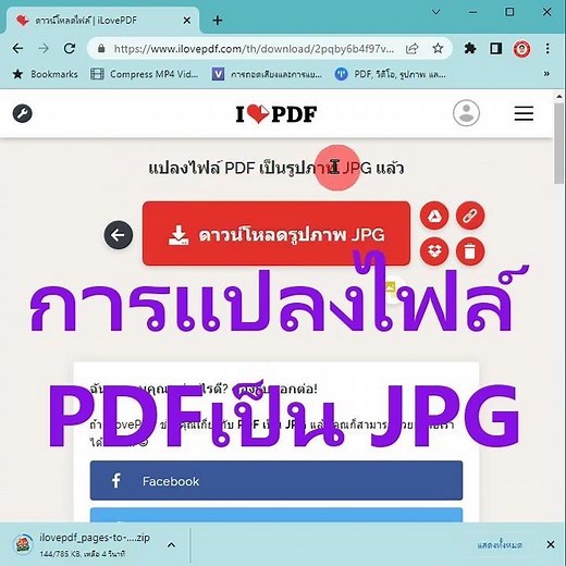 การแปลงไฟล์ PDF เป็น JPG @เรียนรู้กับครูยอด