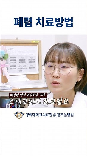 폐렴 실제 치료 방법 ｜ 폐렴에 걸리면 이렇게 치료합니다