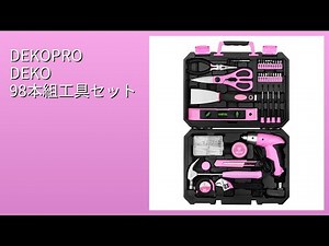 レビュー (2025): DEKOPRO DEKO 98本組工具セット。まとめ