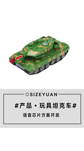 可定制语音芯片ic应用在卡通玩具车方案