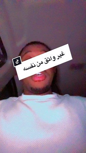 . ‏‎He’s deeply insecure ‏‎. ‏‎غير واثق من نفسه تماما ‏‎. ‏‎insecure = not confident ‏‎ #learnenglish #englishforbeginners #englishvocabulary #englishgrammar #fypシ #englishspeaking