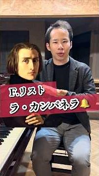 Playing La Campanella's Jumps Elegantly 🪄 Liszt's Piano Sorcery / The Maruo Method Yuji Maruo's M...