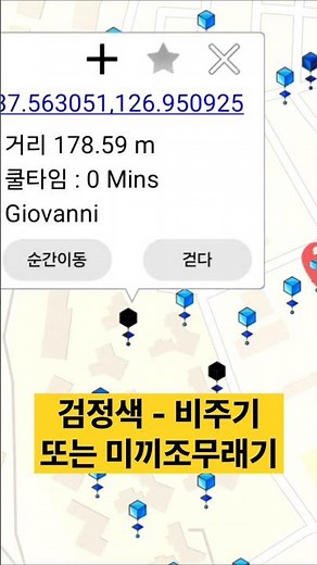 [포켓몬고] 로켓단 리더와 비주기 쉽게 찾는 꿀팁!!