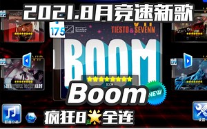 【竞速疯狂】Boom \u002F 8星全连 \u002F 变速段有点变态