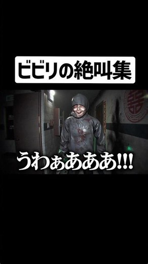ホラーゲームが苦手すぎる配信者の末路 #そらびび #ホラーゲーム #切り抜き