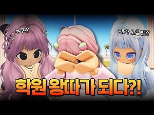 I finally made it to the advanced class of idol academy, but the atmosphere is so tense😱 Will I b...