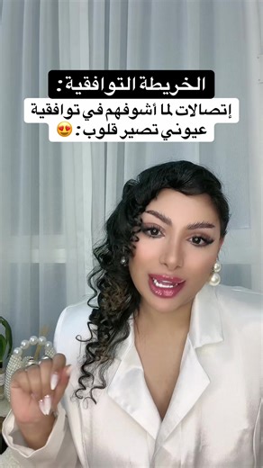 الخريطة التوافقية : اتصالات لما أشوفها في توافقية عيوني تصير قلوب : #theinfinitespiritvoice#lilguru