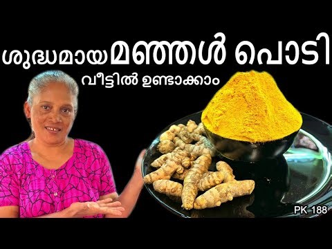 How to make turmeric powder at home | TURMERIC Powder Making Process How to make Turmeric Powder ...