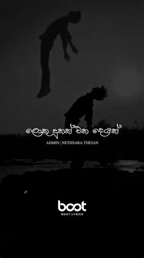 දැනුනම් ඉස්තරම් 🥺💔 #bootlyrics #sinhalasongs #viral