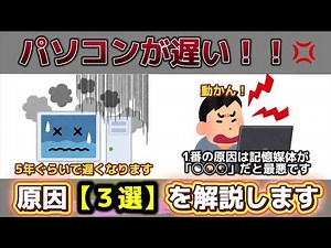 パソコンが遅くなる原因【3選!!】のご紹介！