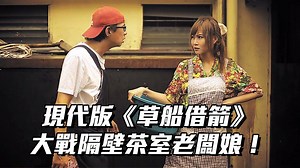 1.7M views · 1.8K reactions | 現代版《草船借箭》大戰隔壁茶室老闆娘！ JeRR PS Rion Calven 督爺 Connie 黃靜賢 Vincent李勇勝 D頻道 ==================================== Macsin https://web.facebook.com/MACSIN4134/ 請致電顧問了解 TEL 010 3950431 whatapps 馬上聯繫我們: https://wa.me/+60103950431 #D頻道娛樂 #D頻道影視製作 #D頻道藝人經紀管理 | D頻道Lifestyle VLOG | Facebook