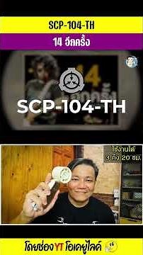 SCP-104-TH 14 again #Shorts | OKyouLIKEs
