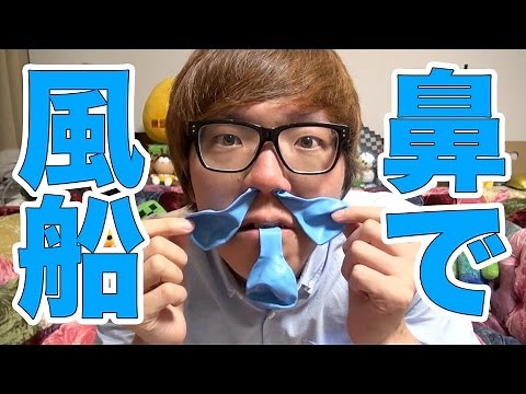 I tried blowing up a balloon with my nose!