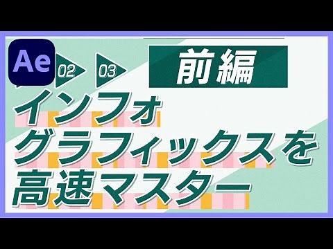 #17【前編】企業案件でよく使うインフォグラフィックスの作り方