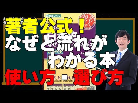【使い方動画】著者公式！金谷日本史なぜと流れがわかる本の使い方がすべてわかる！動画【収録：朗読部屋Studio】