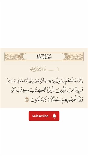 Surah Al-Baqarah Ayat 101 ❤️ Truth Rejected 💔🥺 #shorts #viral #status #quran #surahbaqarah