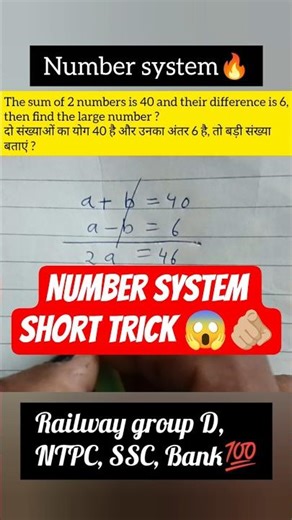 Math tricks (Number system) #maths#mathtricks#tricks#mathtrick#numbersystem #railwayexam#rrbgroupd
