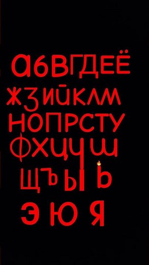 A6B RUSSIAN ALPHABET
