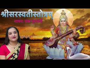 SARASWATI STOTRAM BY SARU GURAGAIN