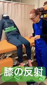 知識は財産#豆知識 #おすすめ #膝蓋腱反射#腰痛