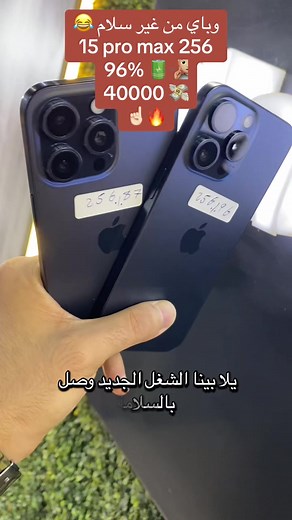ايفون 15 برو ماكس مستعمل 256GB بحالة ممتازة — 40000 جنيه