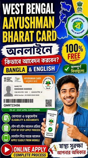 West Bengal Ayushman Bharat card Kaise Banaye | how to apply Ayushman Bharat card #ayushmaancard