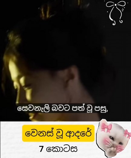 වෙනස් වූ ආදරේ 7 කොටස part 3 #dramaqueen #lovestory #chaines #c #drama