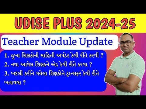 Teacher Module Update Udise Plus 2024-25 #udisepluse #technicalskillup #...